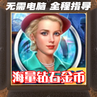 Objects Hidden 寻物解谜 IOS安 Twilight 无限钻石金币 Land