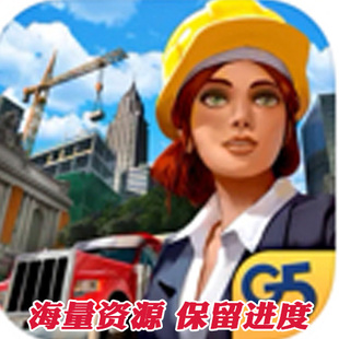 Virtual City Playground 虚拟城市 无限金币钻石 G5 苹果IOS安卓