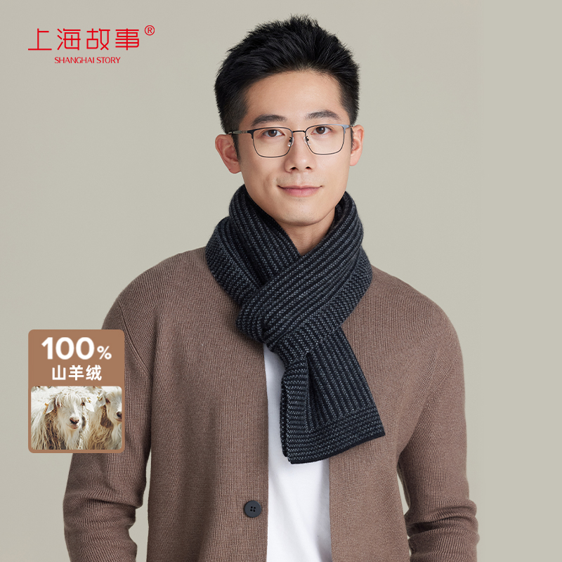 上海故事秋冬男围巾山羊绒