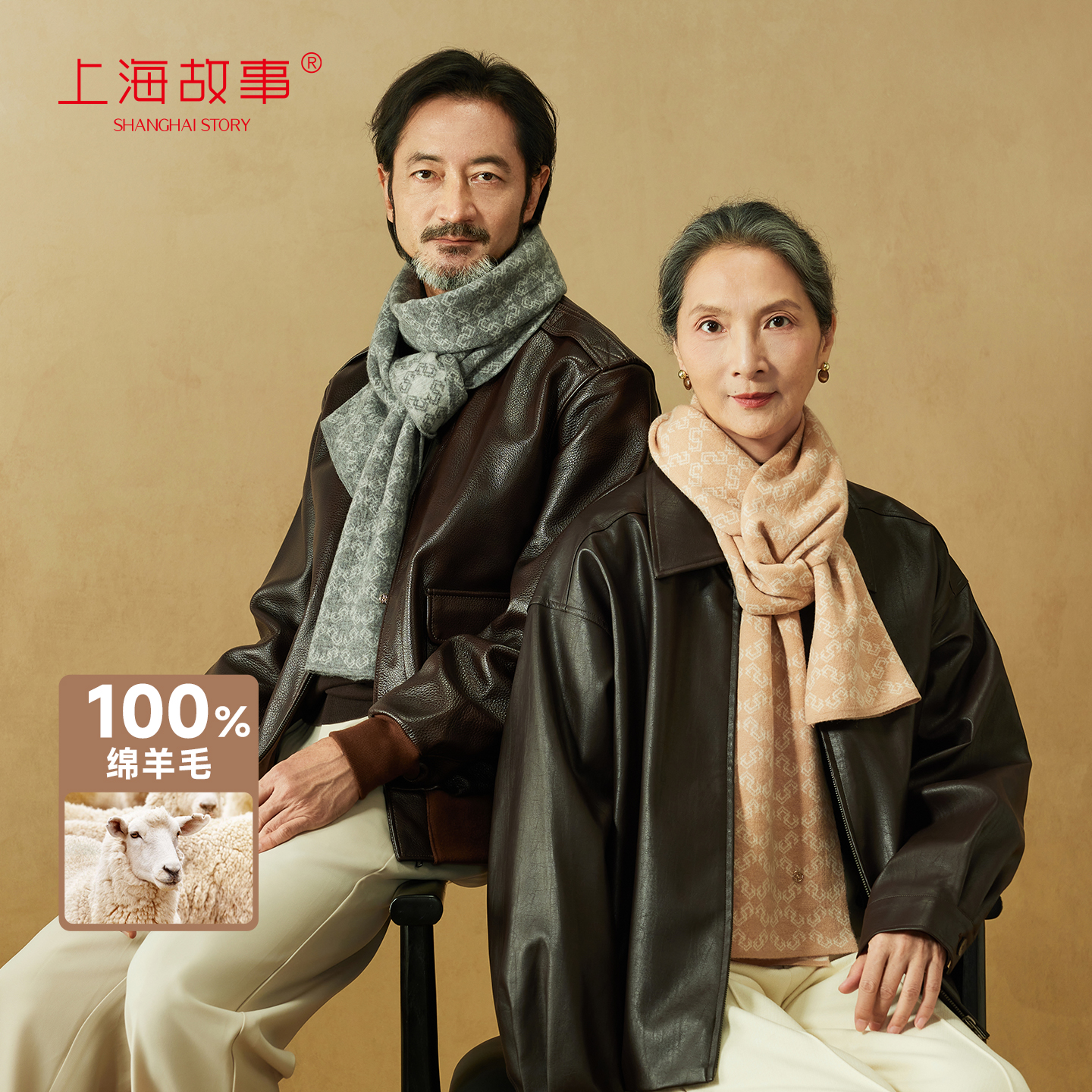 上海故事秋冬绵羊毛情侣围巾