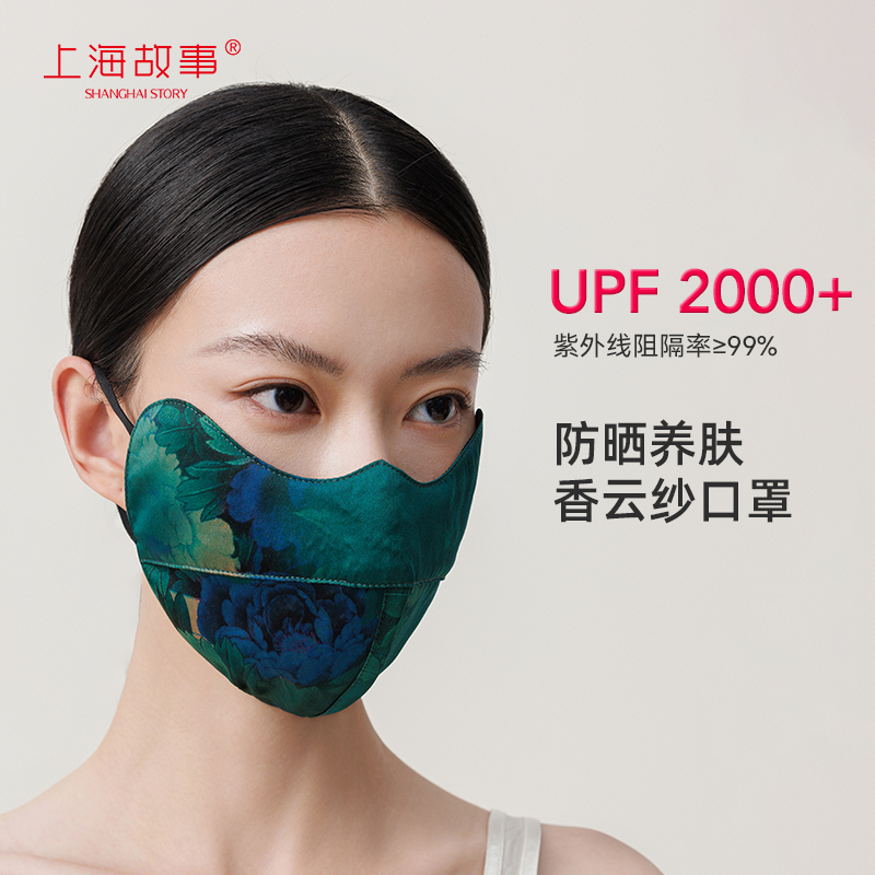 上海故事新款防晒口罩