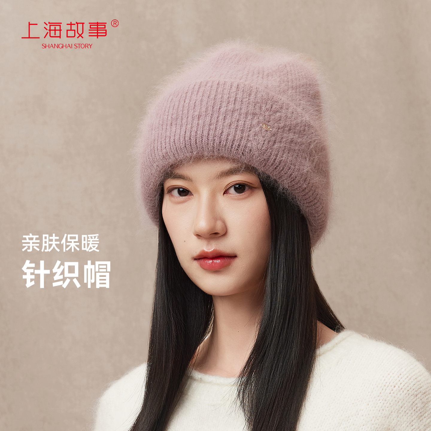 上海故事秋冬护耳针织帽