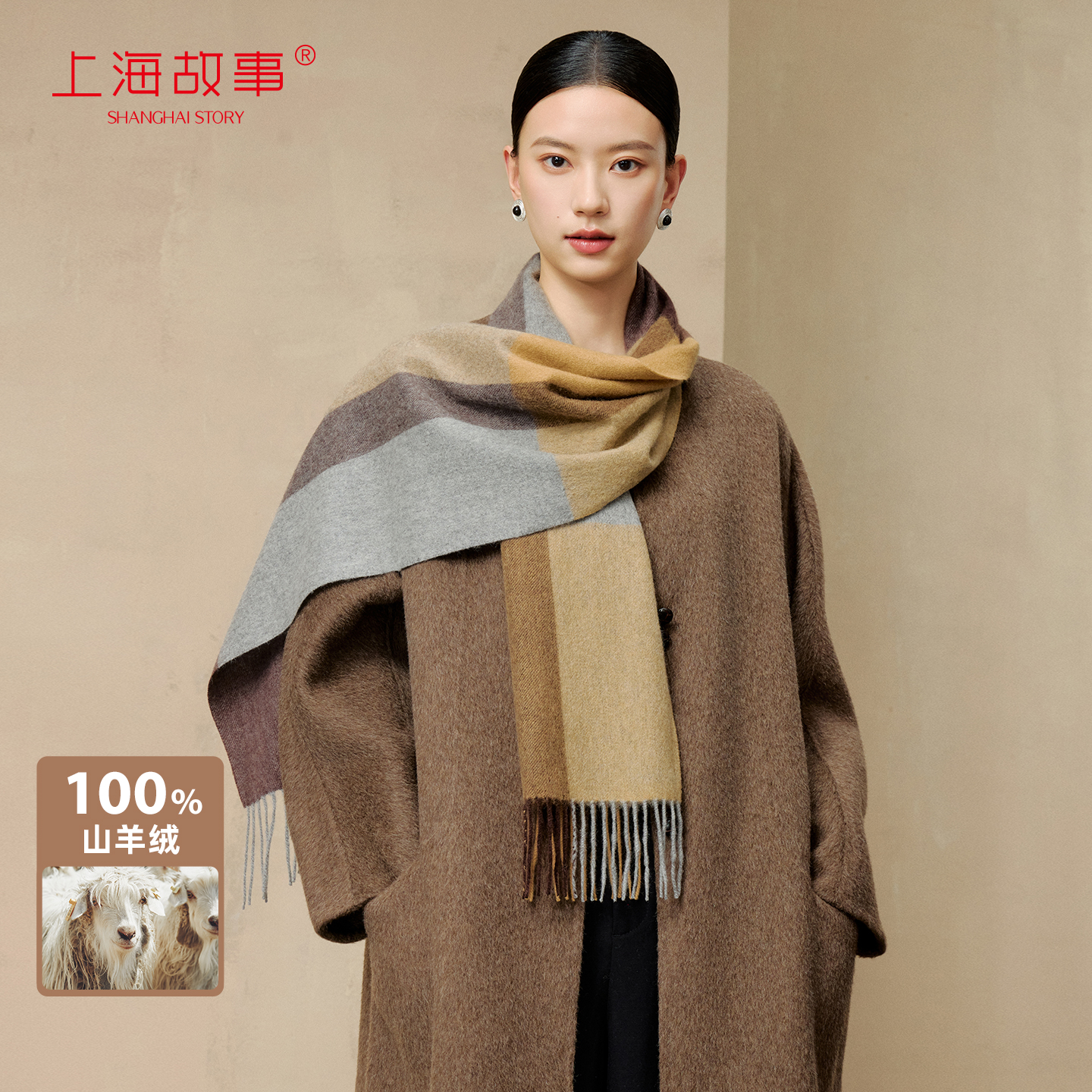 上海故事秋冬羊绒拼色围巾女