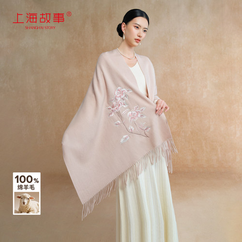 上海故事秋冬羊毛刺绣加厚披肩女