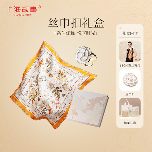 上海故事丝巾礼盒送妈妈长辈