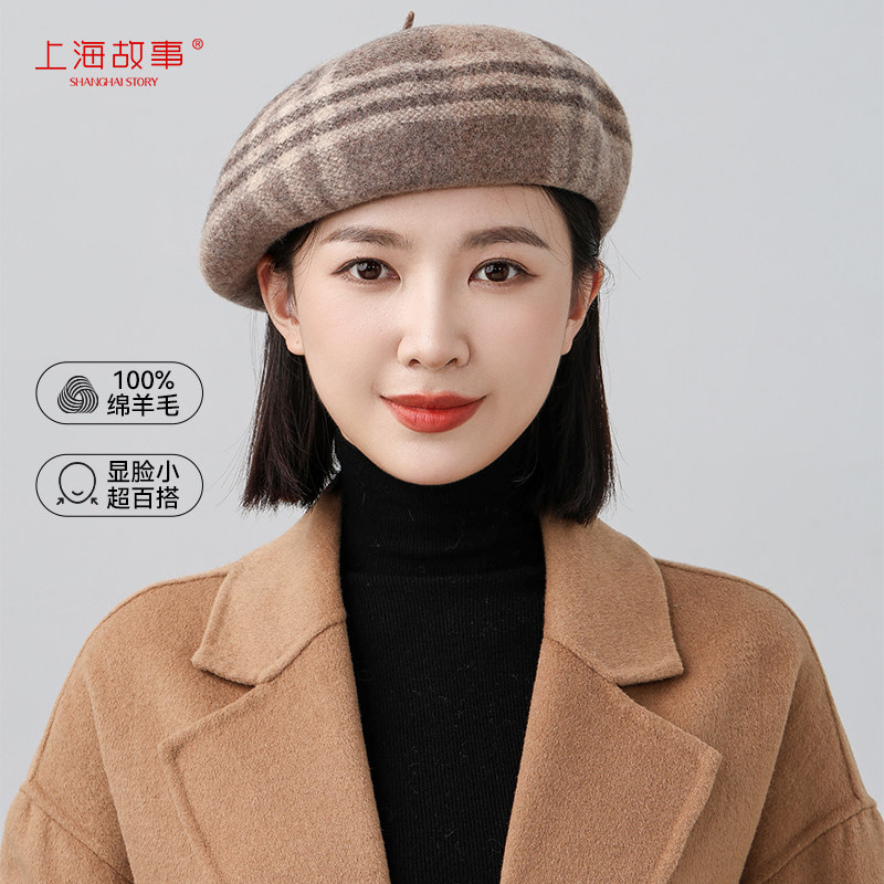 上海故事2023秋冬新品帽子女款纯羊毛针织保暖显脸小贝雷帽礼盒装属于什么档次？
