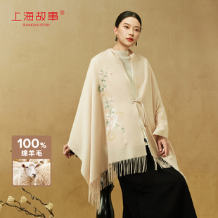上海故事秋冬加厚保暖御寒绵羊毛围巾花卉刺绣披肩送长辈新年礼物