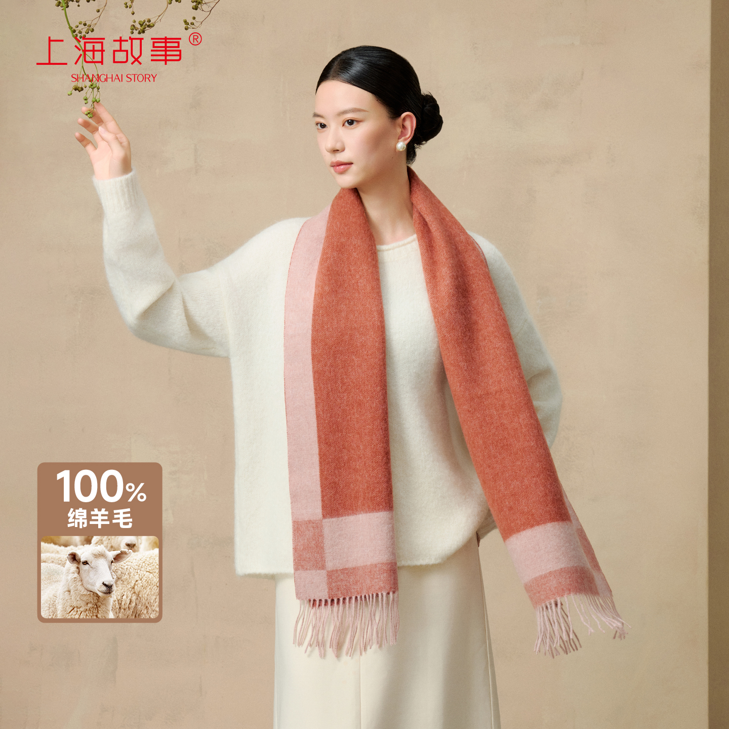 上海故事格纹加厚绵羊毛围巾披肩