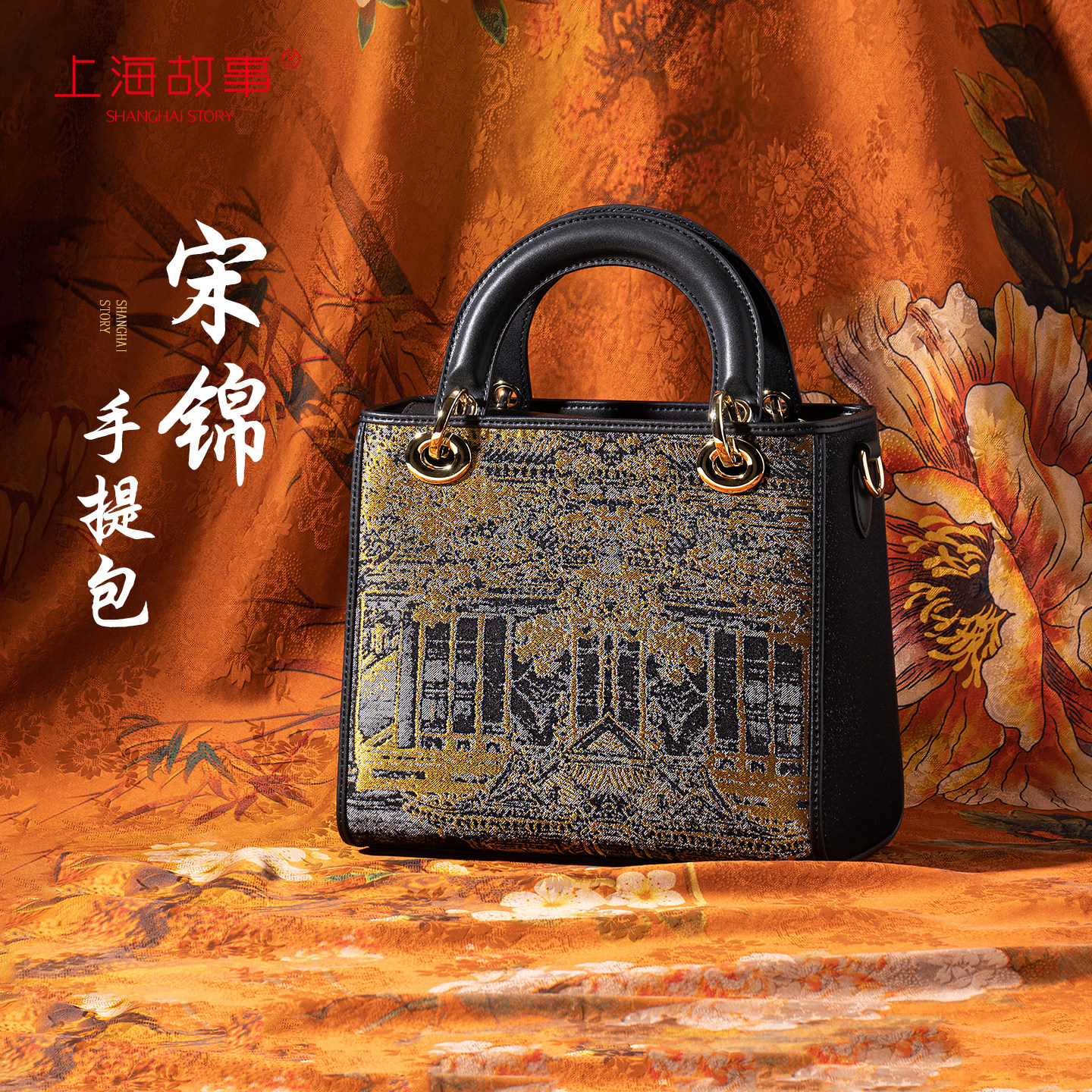 上海故事宋锦戴妃手提包图片
