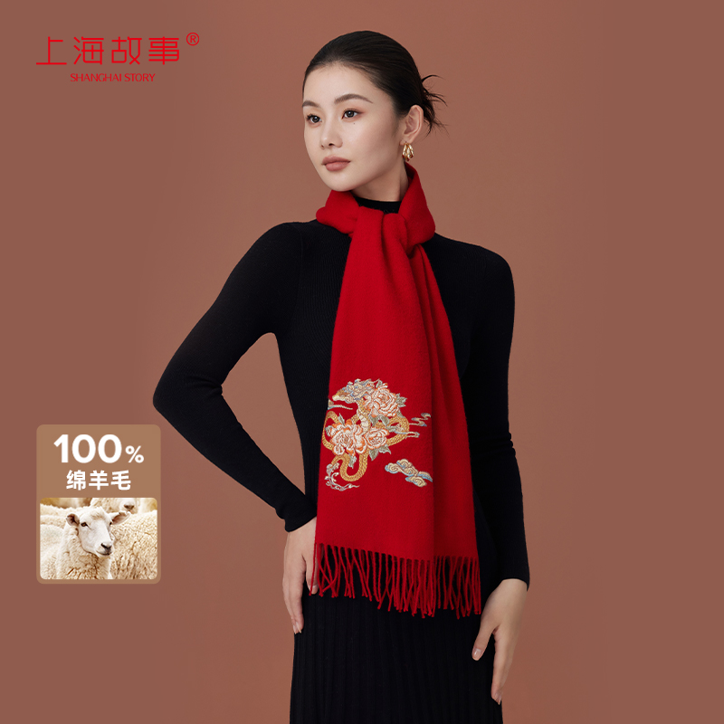 上海故事秋冬新年款羊毛刺绣保暖喜庆红围巾女本命年送长辈礼盒装