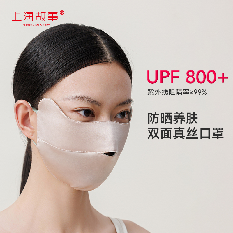 上海故事春夏新款真丝防晒口罩防紫外线22姆米桑蚕丝透气护眼角女
