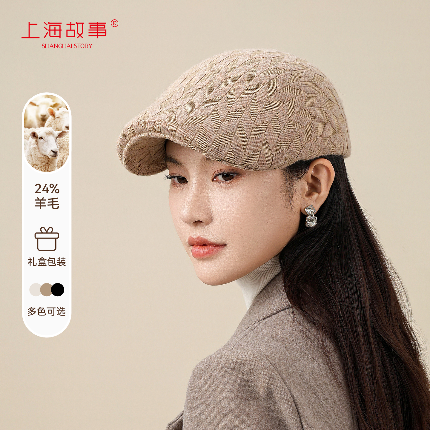 上海故事秋冬时尚前进帽