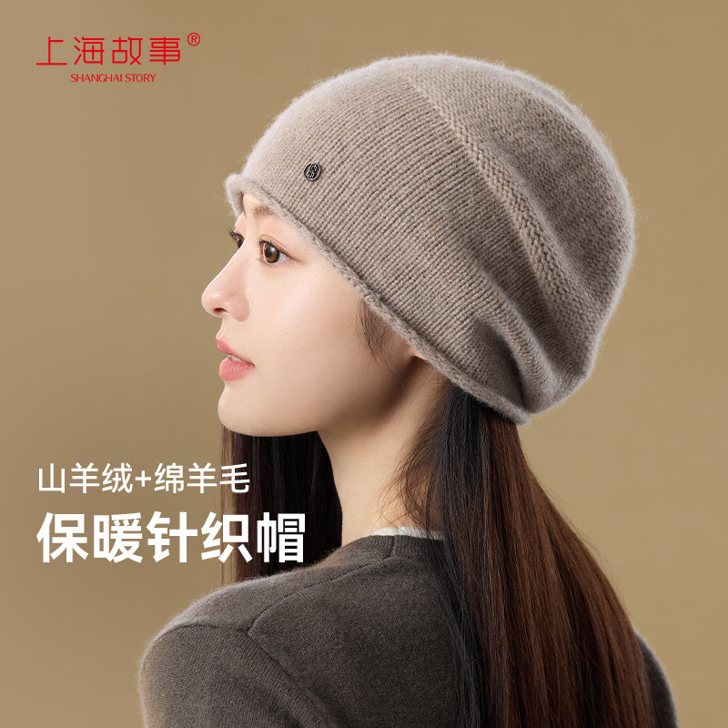 上海故事秋冬新款羊绒帽子女绵羊毛防寒保暖加厚针织帽礼盒送长辈