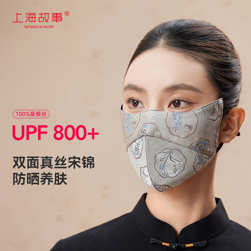 上海故事桑蚕丝防晒面罩女
