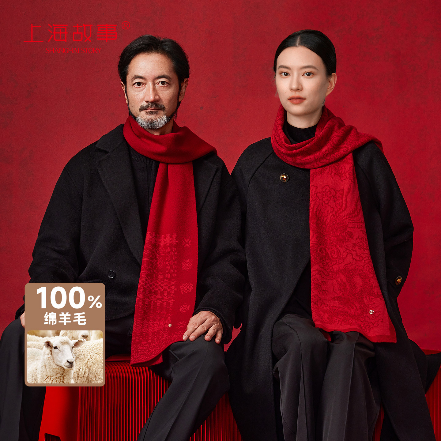 上海故事秋冬新款羊毛红色围巾新年针织加厚保暖御寒本命年礼盒装
