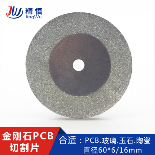 超薄金刚石切割片切片内孔6mm