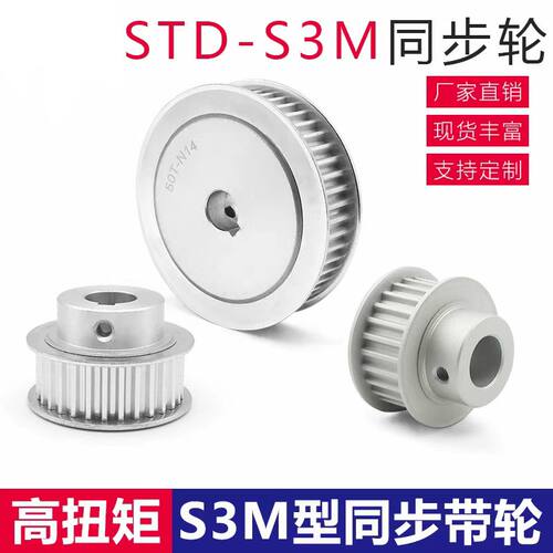 S3M+套装铝合金同步轮