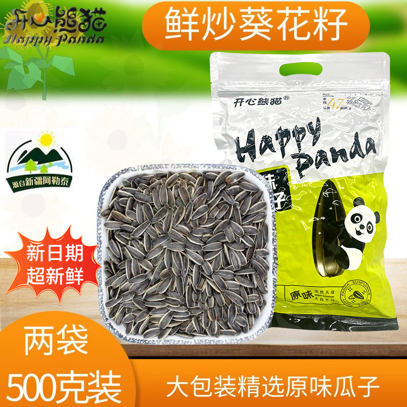 新疆阿勒泰原味瓜子500克大包一斤装大颗粒北屯开心熊猫精选葵花
