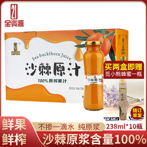 沙棘原汁新疆阿勒泰青河21金资源沙棘原浆鲜榨沙棘汁238ml*10瓶装