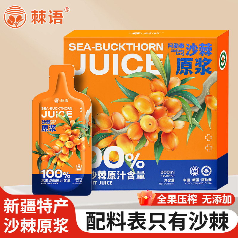 新疆棘语沙棘原浆阿勒泰沙棘汁