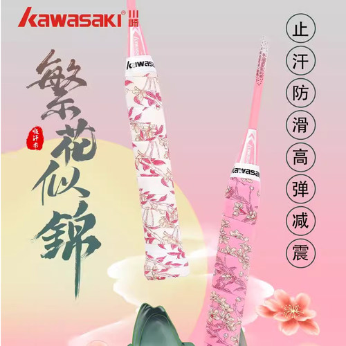 kawasaki川崎手胶吸汗带白色