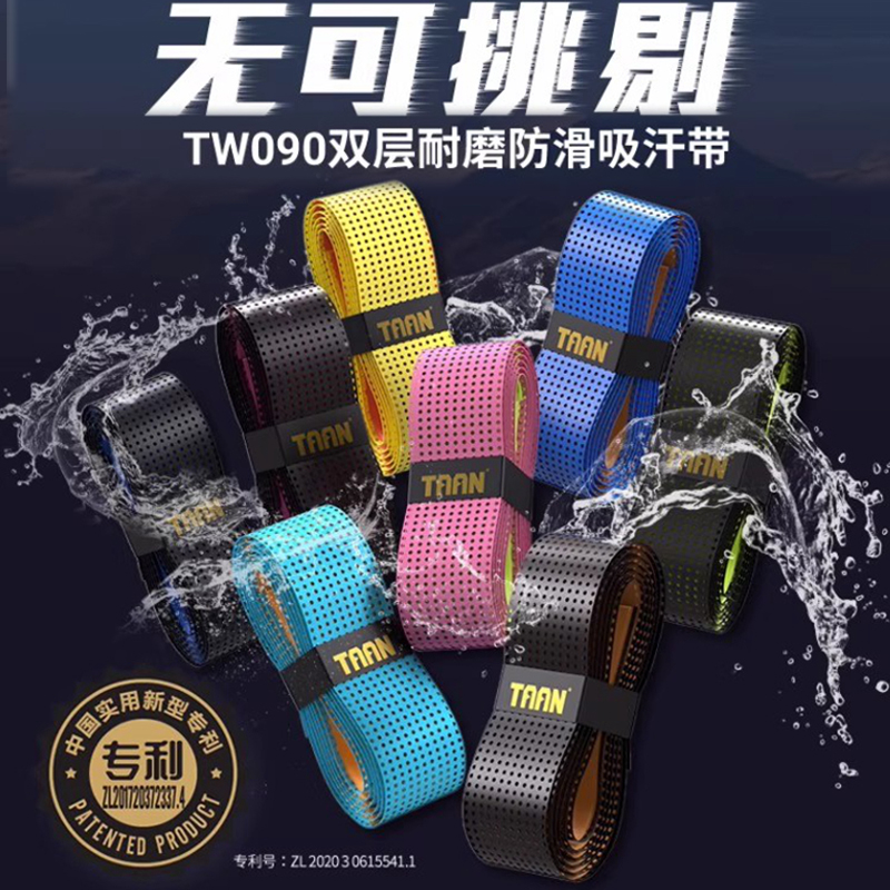 taan泰昂厚款耐磨防滑吸汗手胶
