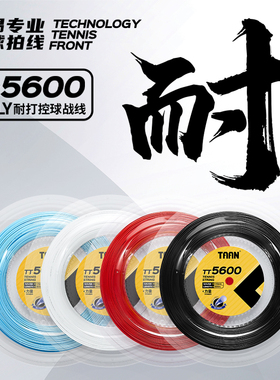 TAAN泰昂网球线旋转控制弹性耐打硬线200米大盘TT 5600 8700 8800
