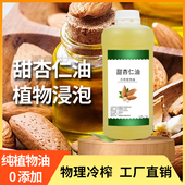 冷压植物甜杏仁油孕婴儿抚触按摩刮痧脸部身体油护肤基础油