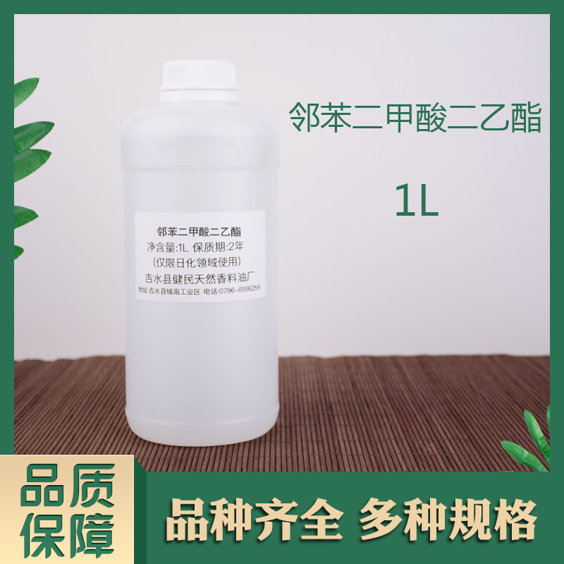 二 增塑甲酸二润滑剂P香DE邻苯剂定乙酯 溶剂剂