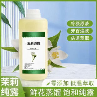 冷凝小花茉莉纯露植物花水护肤细胞液不提精油爽肤补水原液喷雾