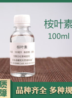 植物提取 1.8桉叶素 桉树脑 桉叶醇香料日化香精调香单体香料