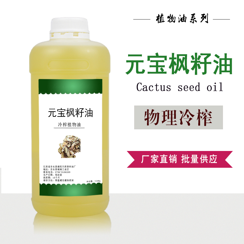 元宝枫籽油植物油 护肤按摩油基础油