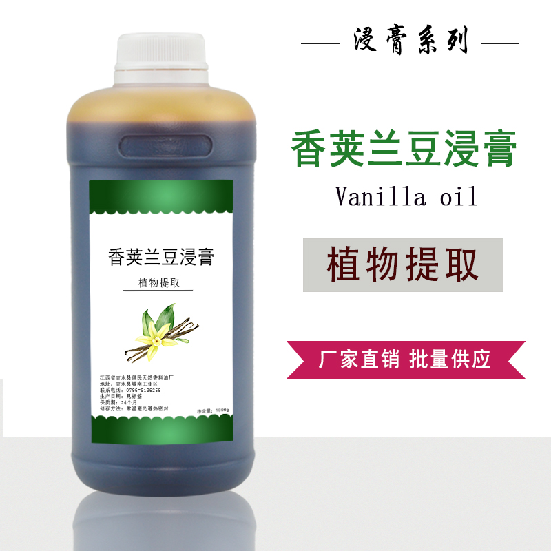 香荚兰豆浸膏香草浸膏香精香水烟用日化调香植物萃取香料提取物