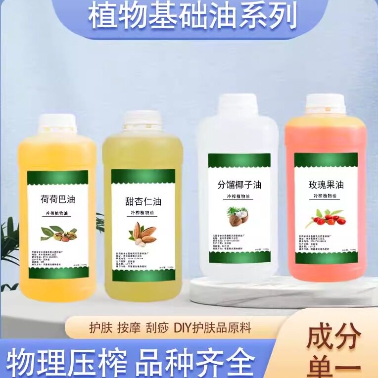 天然基础油荷荷巴油玫瑰果油鳄梨油米糠油开心果油蛋黄油500ml
