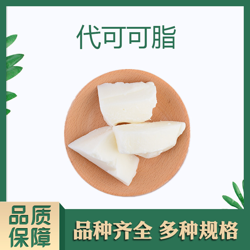 代可可脂 氢化棕榈油 手工皂基础油  白色固体