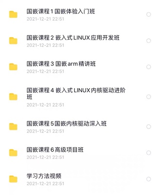 嵌入式学习资料 Linux视频教程申嵌奥嵌驱动开发 国嵌ARM项目合集