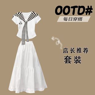 黑白条纹披肩V领短袖上衣+白色半身裙穿搭套装ins超仙女学生夏日