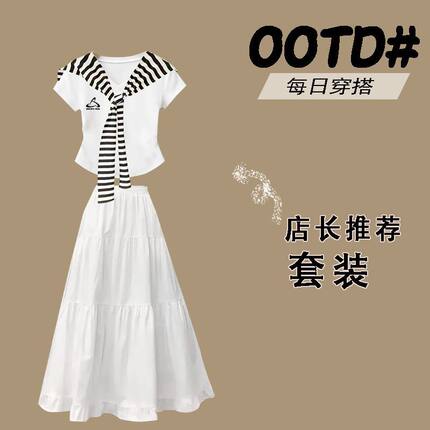 黑白条纹披肩V领短袖上衣+白色半身裙穿搭套装ins超仙女学生夏日