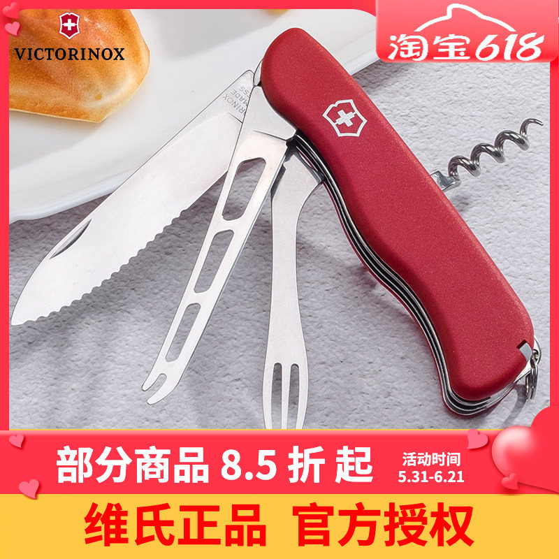 维氏瑞士军士刀0.8313.W奶酪大师111mm正品多功能刀具随身瑞士刀