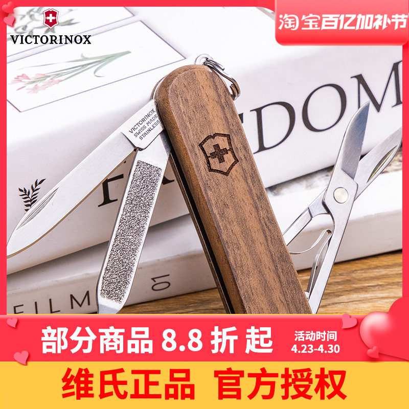 维氏瑞士军士刀原木典范58mm胡桃木0.6221.63正品随身多功能迷你