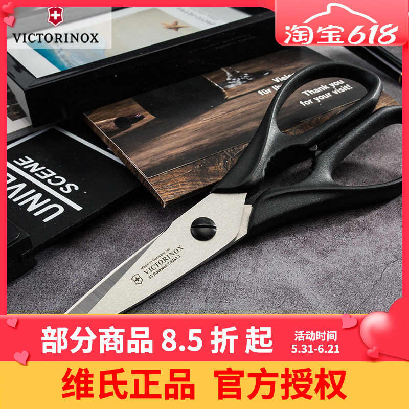 VICTORINOX瑞士维氏厨房刀 厨房多用剪刀 7.6363.3