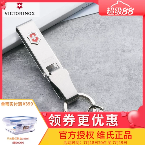 Victorinox, аксессуары из нержавеющей стали, ремень, брелок, Швейцария