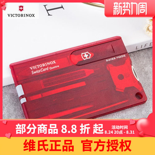 维氏victorinox瑞士军刀卡卡片