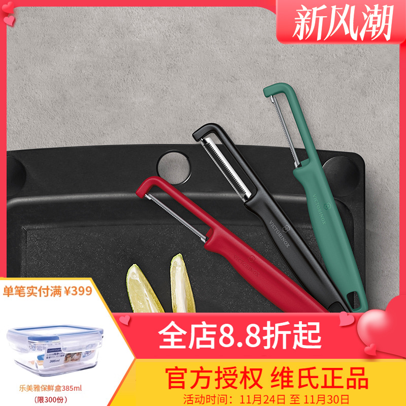 瑞士维氏削皮刀厨房专用不锈钢土豆水果Victorinox削皮神器刮皮刀
