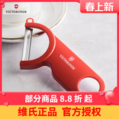 victorinox维氏瑞士军刀果蔬削皮器7.6073专柜正品 厨房居家去皮刀