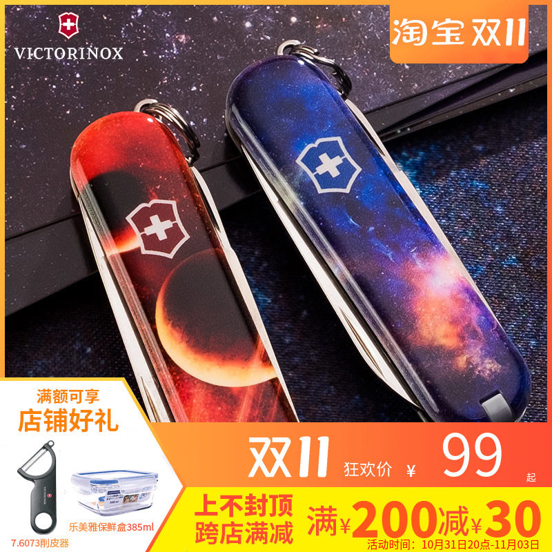 维氏瑞士军刀迷你典范潮趣58mm星球星空 送生日礼物礼品男女朋友高性价比高么？