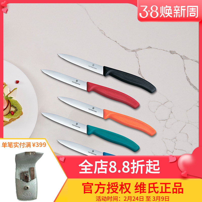 维氏正品瑞士军刀厨房刀具水果刀6.7701红 6.7703黑 平刃 削皮刀