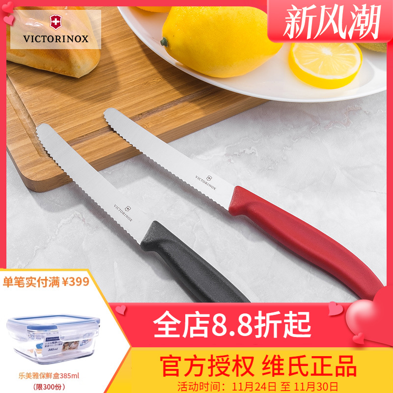 维氏正品瑞士军刀厨房刀具水果刀6.7833黑 西餐刀 面包刀 锯齿刃