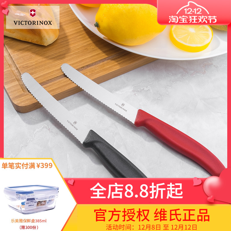 维氏正品瑞士军刀厨房刀具水果刀6.7833黑 西餐刀 面包刀 锯齿刃