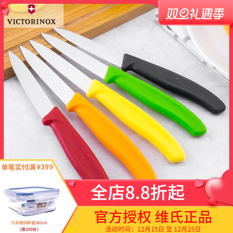 Victorinox维氏正品瑞士军刀厨房刀具水果刀6.7601 6.7603蔬果刀